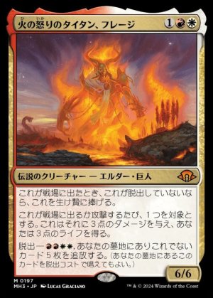 画像1: 火の怒りのタイタン、フレージ/Phlage, Titan of Fire's Fury