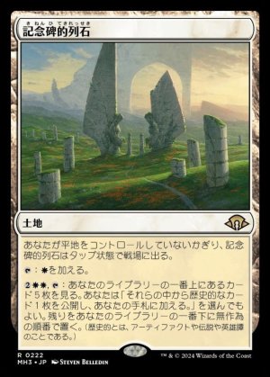 画像1: 記念碑的列石/Monumental Henge