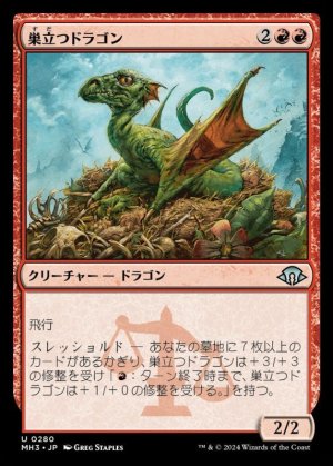 画像1: 巣立つドラゴン/Fledgling Dragon