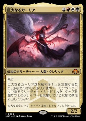 画像1: 巨大なるカーリア/Kaalia of the Vast