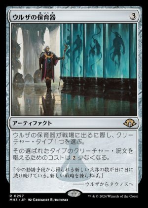 画像1: ウルザの保育器/Urza's Incubator