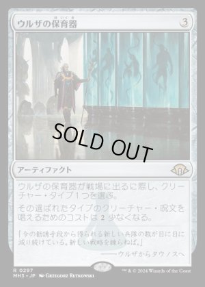 画像1: ウルザの保育器/Urza's Incubator