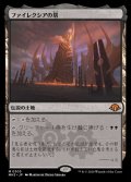 ファイレクシアの塔/Phyrexian Tower