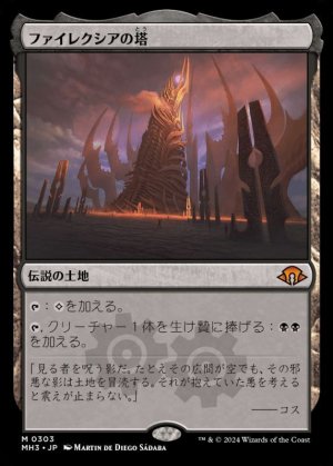 画像1: ファイレクシアの塔/Phyrexian Tower