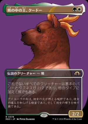 画像1: 熊の中の王、クードー/Kudo, King Among Bears