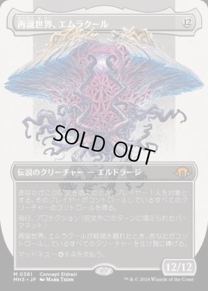 画像1: 再誕世界、エムラクール/Emrakul, the World Anew