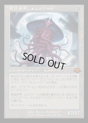 画像1: 再誕世界、エムラクール/Emrakul, the World Anew