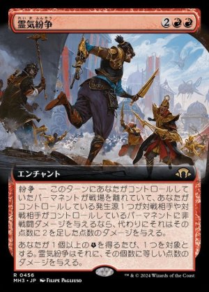 画像1: 霊気紛争/Aether Revolt