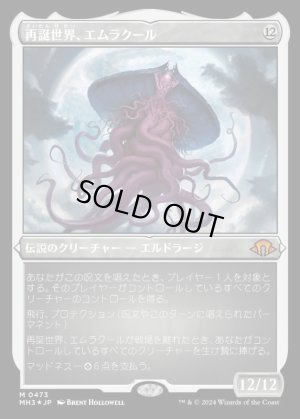 画像1: 再誕世界、エムラクール/Emrakul, the World Anew