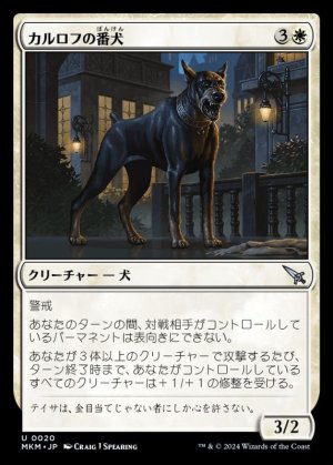 画像1: カルロフの番犬/Karlov Watchdog