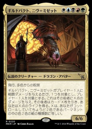 画像1: ギルドパクト、ニヴ＝ミゼット/Niv-Mizzet, Guildpact