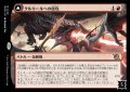 タルキールへの侵攻/Invasion of Tarkir