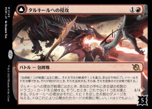 画像1: タルキールへの侵攻/Invasion of Tarkir