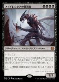 ファイレクシアの抹消者/Phyrexian Obliterator