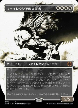 画像1: 《ファイレクシアの立証者/Phyrexian Vindicator(300)》【JPN】[ONE白M]