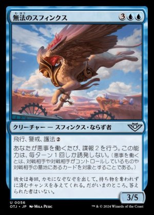 画像1: 無法のスフィンクス/Marauding Sphinx