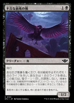 画像1: 不吉な前兆の鴉/Raven of Fell Omens