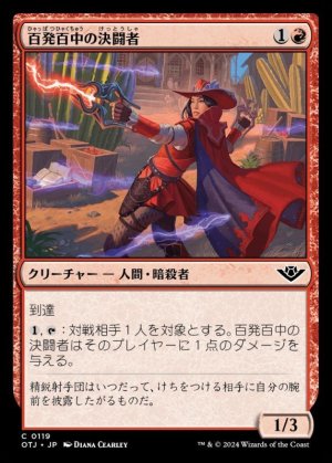 画像1: 百発百中の決闘者/Deadeye Duelist