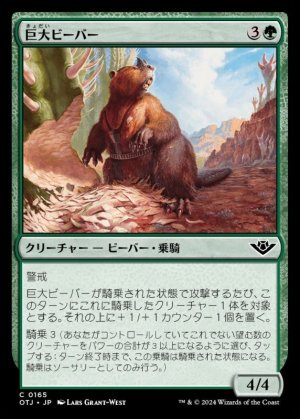 画像1: 巨大ビーバー/Giant Beaver