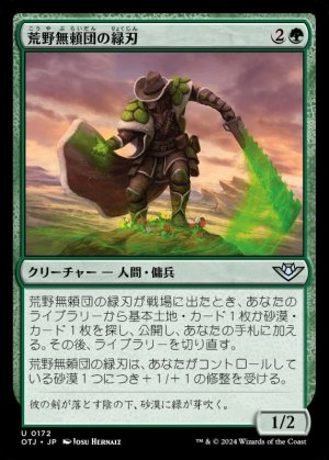 画像1: 荒野無頼団の緑刃/Outcaster Greenblade