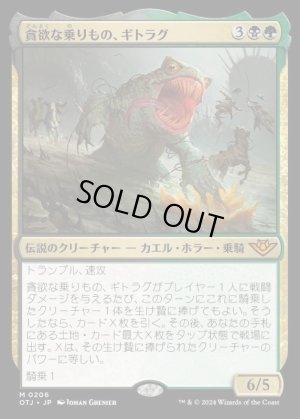 画像1: 貪欲な乗りもの、ギトラグ/The Gitrog, Ravenous Ride