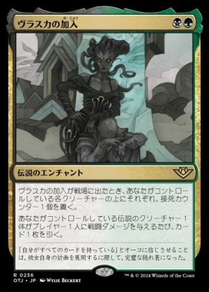 画像1: ヴラスカの加入/Vraska Joins Up