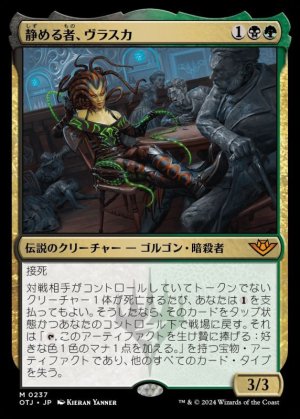 画像1: 静める者、ヴラスカ/Vraska, the Silencer