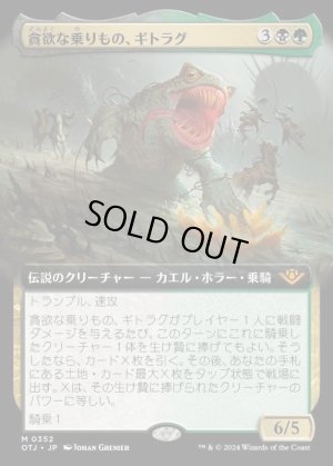 画像1: 貪欲な乗りもの、ギトラグ/The Gitrog, Ravenous Ride