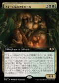 《フォーン忌みのトロール/Faunsbane Troll(0361)》【JPN】[WOE金R]