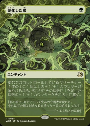 画像1: 硬化した鱗/Hardened Scales