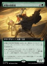 画像: 砂嵐の回収者/Sandstorm Salvager