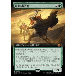 画像: 砂嵐の回収者/Sandstorm Salvager