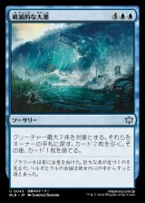 画像: 破滅的な大潮/Calamitous Tide