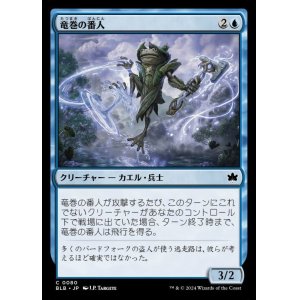 画像: 竜巻の番人/Waterspout Warden