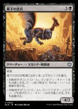 画像: 風下の伏兵/Downwind Ambusher