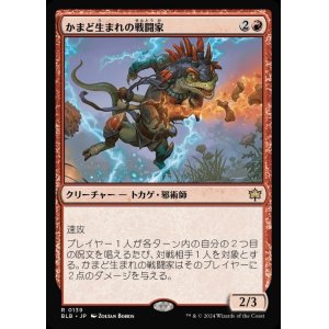 画像: かまど生まれの戦闘家/Hearthborn Battler