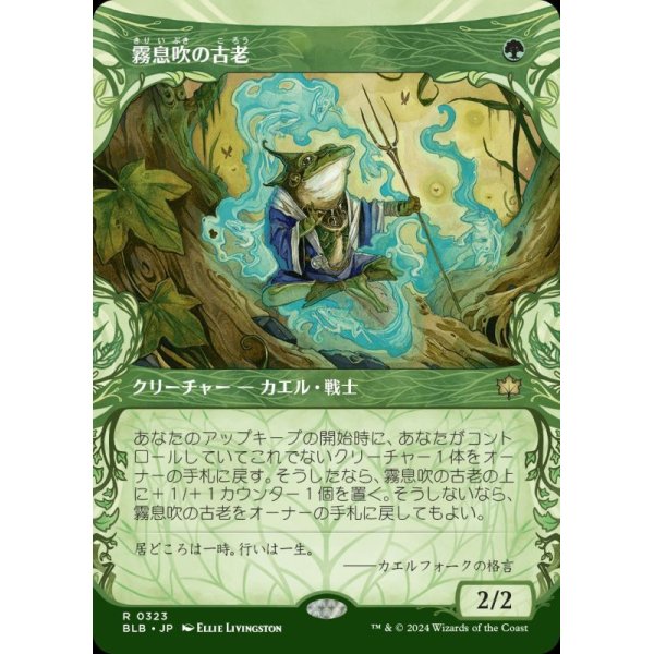 画像1: 霧息吹の古老/Mistbreath Elder (1)