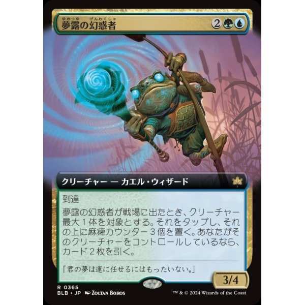 画像1: 夢露の幻惑者/Dreamdew Entrancer (1)