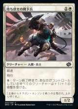 画像: 《待ち伏せの降下兵/Ambush Paratrooper(003)》【JPN】[BRO白C]