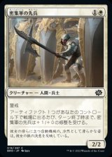 画像: 《密集軍の先兵/Phalanx Vanguard(019)》【JPN】[BRO白C]