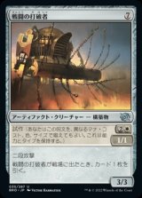 画像: 《戦闘の打破者/Combat Thresher(035)》【JPN】[BRO茶U]