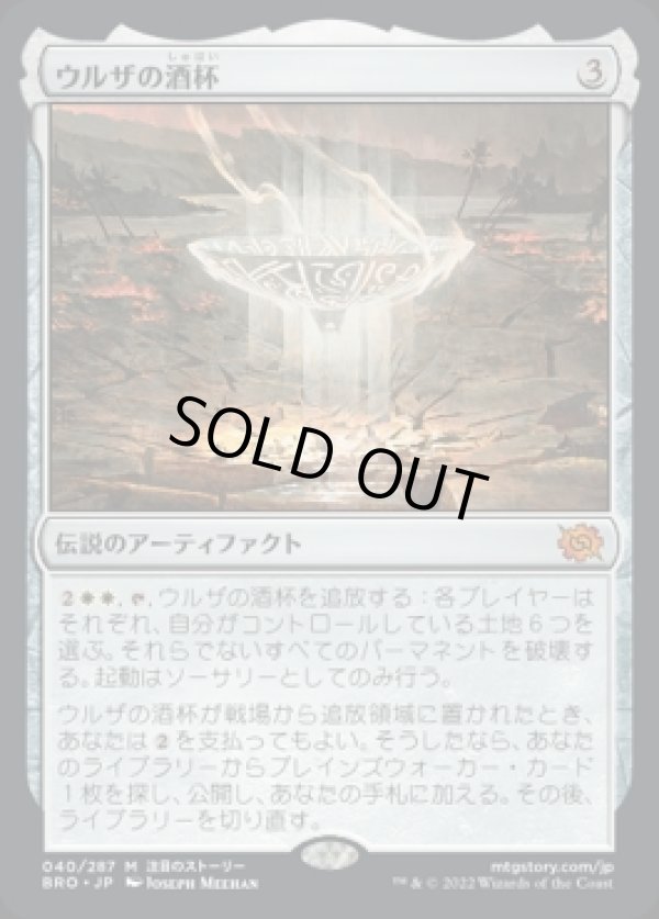 画像1: ウルザの酒杯/Urza's Sylex (1)