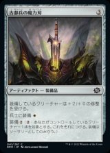 画像: 《古参兵の魔力刃/Veteran's Powerblade(041)》【JPN】[BRO茶C]