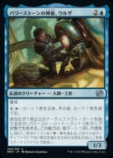 画像: 《パワーストーンの神童、ウルザ/Urza, Powerstone Prodigy(069)》【JPN】[BRO青U]