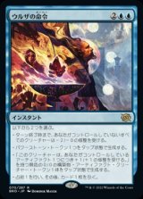 画像: ウルザの命令/Urza's Command