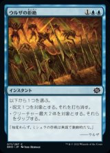 画像: 《ウルザの拒絶/Urza's Rebuff(071)》【JPN】[BRO青C]