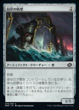 画像: 《沿岸の防壁/Coastal Bulwark(076)》【JPN】[BRO茶C]