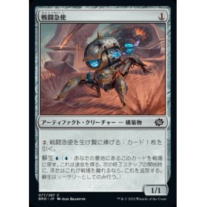 画像: 《戦闘急使/Combat Courier(077)》【JPN】[BRO茶C]