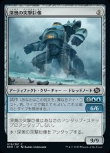 画像: 《深奥の突撃巨像/Depth Charge Colossus(078)》【JPN】[BRO茶C]