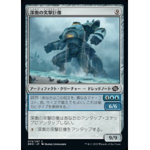 画像: 《深奥の突撃巨像/Depth Charge Colossus(078)》【JPN】[BRO茶C]